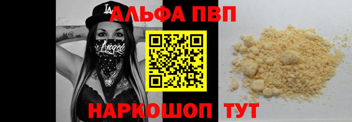 A PVP мука  Вход с VPN  Киреевск  где купить наркоту  А ПВП Соль  Альфа ПВП СК 