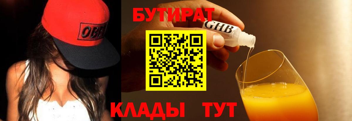 Бутират  Вход с VPN  Киреевск  Бутират Butirat 