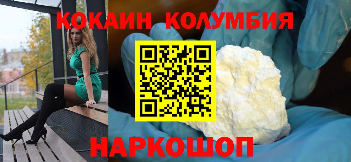 КОКАИН Columbia Киреевск