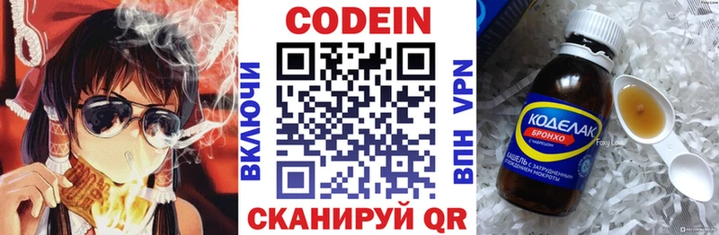 Кодеин напиток Lean (лин) Киреевск