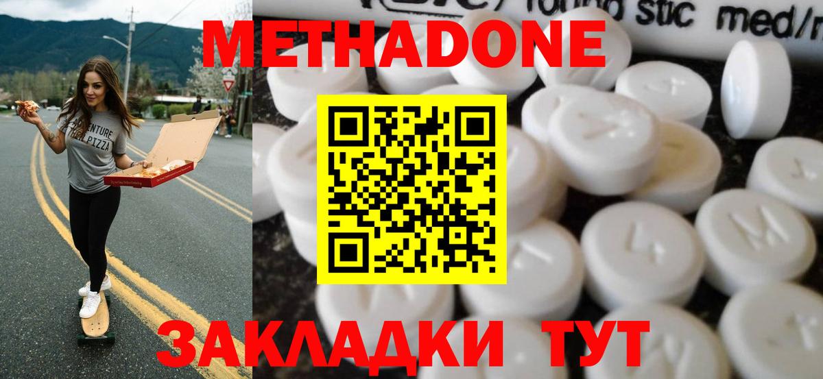 МЕТАДОН кристалл  МЕТАДОН VHQ  Киреевск  Вход с VPN 