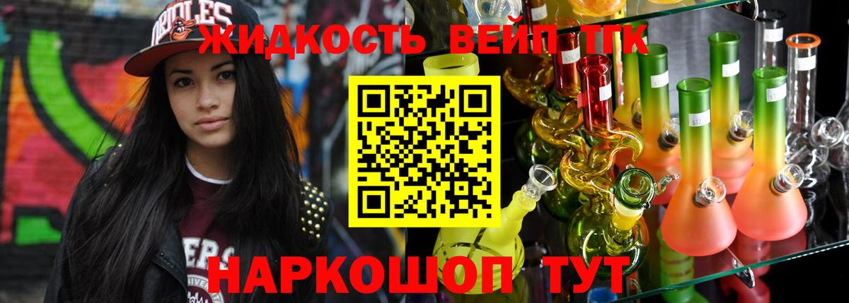 ТГК вейп с тгк Киреевск